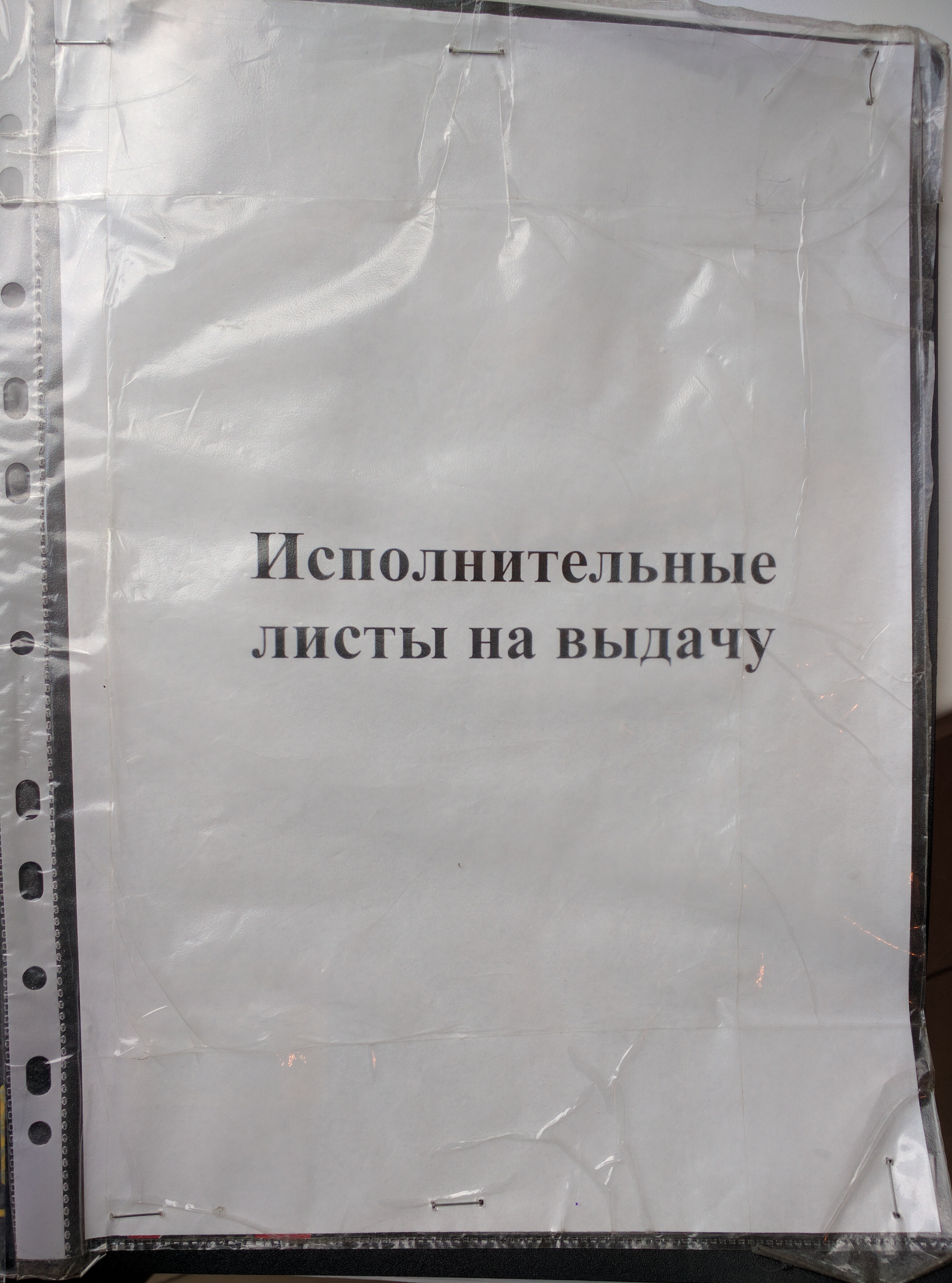 Получить исполнительный лист в АСГМ | Алексей Кончин: правовая персональная  помощь